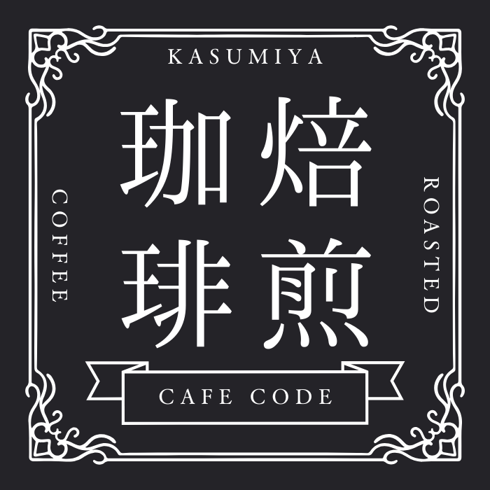 オリジナル 焙煎珈琲